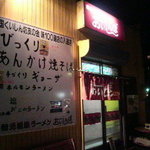 おいしんぼ - お店外観