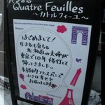 カトルフィーユ - Quatre Feuilles