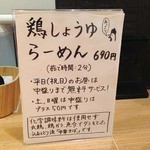 らーめん専門 うしおととり - 鶏しょうゆらーめん　2014年8月