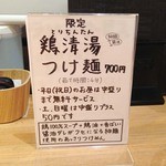 らーめん専門 うしおととり - 鶏しょうゆらーめん　2014年8月