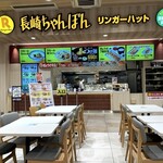 リンガーハット - 