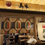 博多とり料理 鳥米 - 入り口
