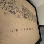 シモキタ洋麺店 - 