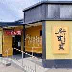 廻る富山湾 すし玉 富山掛尾本店 - 