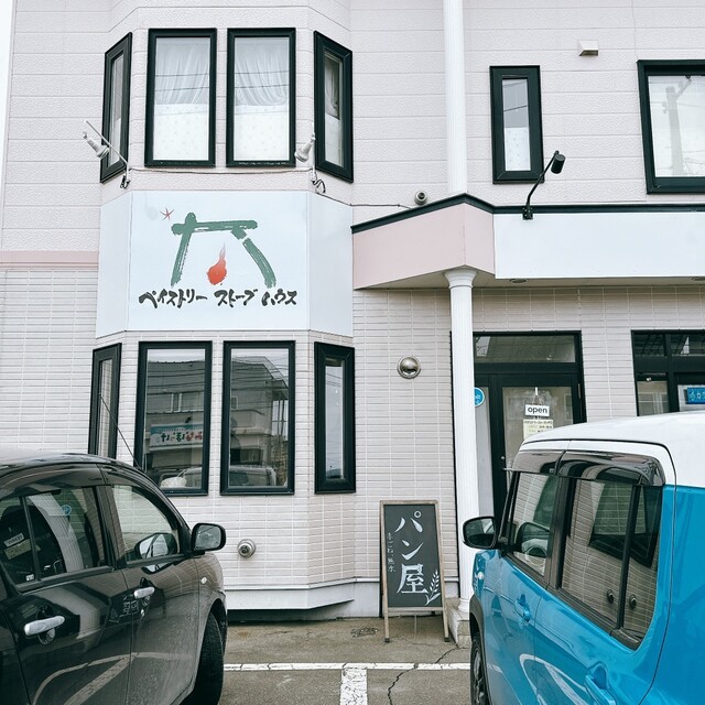 ペイストリーストーブハウス - 帯広（ケーキ）の写真