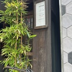 越後屋八十吉 - ランチ16時まで