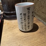 越後屋八十吉 - 「長生きの心得 人生は六十から」の訓示？湯呑み(^^)