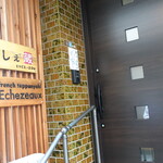 えしぇ蔵 - お店入口