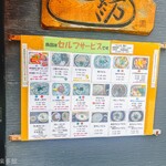 麺紡 - メニュー