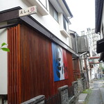 えしぇ蔵 - お店前