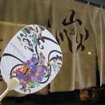 貴船荘 - 帰りに団扇くれました～　気持ち最初に欲しかったナッ!!