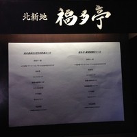 北新地 福多亭 The Ukai - 
