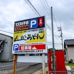 山越うどん - 駐車場は3箇所あります