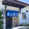 とんかつ すず広 - 