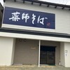 薬師そば - 