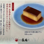 博多とり料理 鳥米 - デザートメニュー