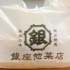 東海銀座惣菜店 イオン東海店