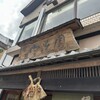 伊勢茶製 宇治園 内宮前店
