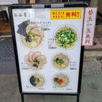博多ラーメン 和 - 