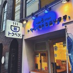 トクベツ。 - 