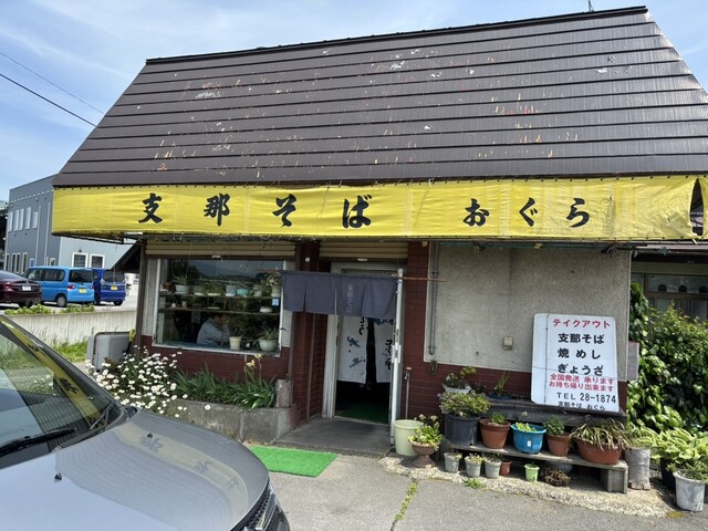 支那そばおぐら - 新里（ラーメン）の写真