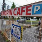 KINGPIN CAFE - 駐車場（南）北から