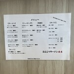 とんこつラーメン44 - 