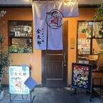 テッチャン鍋 金太郎 - 
