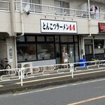 とんこつラーメン44 - 