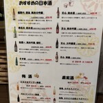 創彩和房ふじた - 日本酒メニュー