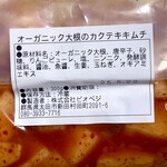 ベジーオーガニック - 