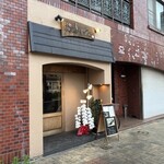創彩和房ふじた - 店舗外観