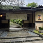 高台寺 十牛庵 - 