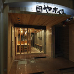 つけ麺屋 やすべえ 道頓堀店