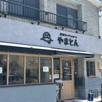 厚切りレアとんかつ やまとん - 