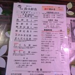 新潟本町 鈴木鮮魚 - 