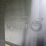 自家製麺の店 MOJO HAND - 