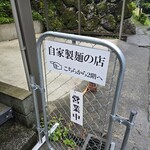 自家製麺の店 MOJO HAND - 