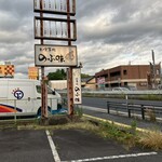 のぶ味 - お店は国道19号線沿いにあります