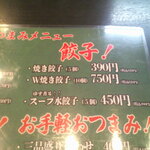 麺屋 集 - Ｗ焼き餃子 10個 ＆ 中華そば 麺大盛