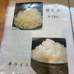 酔麺 此乃花 - メニュー