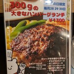 キッチンカフェBONKURA - 肉の日限定(28、29、30日)のメニュー