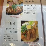 酔麺 此乃花 - メニュー