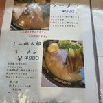 酔麺 此乃花 - メニュー