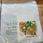 酔麺 此乃花 - メニュー