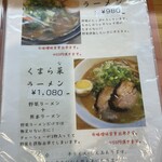 酔麺 此乃花 - メニュー