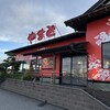 鮨やまと 館山店
