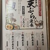 天ぷら定食 まきの 武蔵小山店