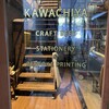 KUNISAWA BREWING