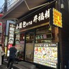 小籠包専門店 昇福楼